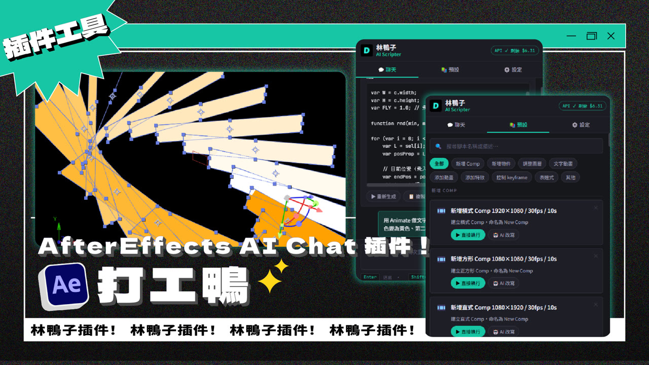 AE 打工鴨插件