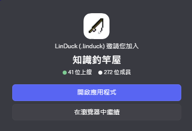 Discord 學員社群